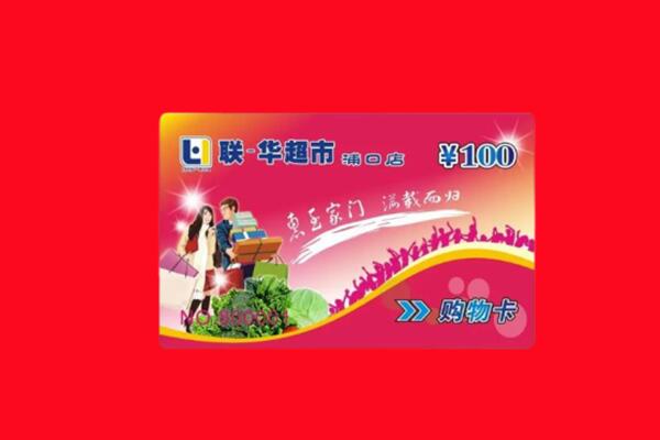 南阳桐柏县回收购物卡